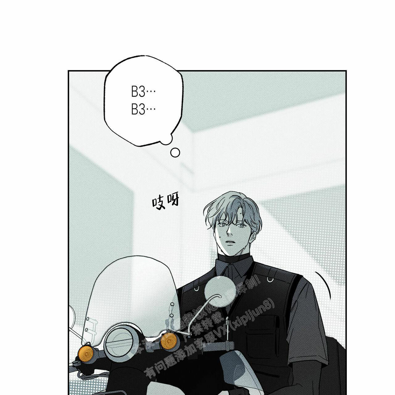 披萨小哥与黄金屋中谁是攻漫画,第72话1图