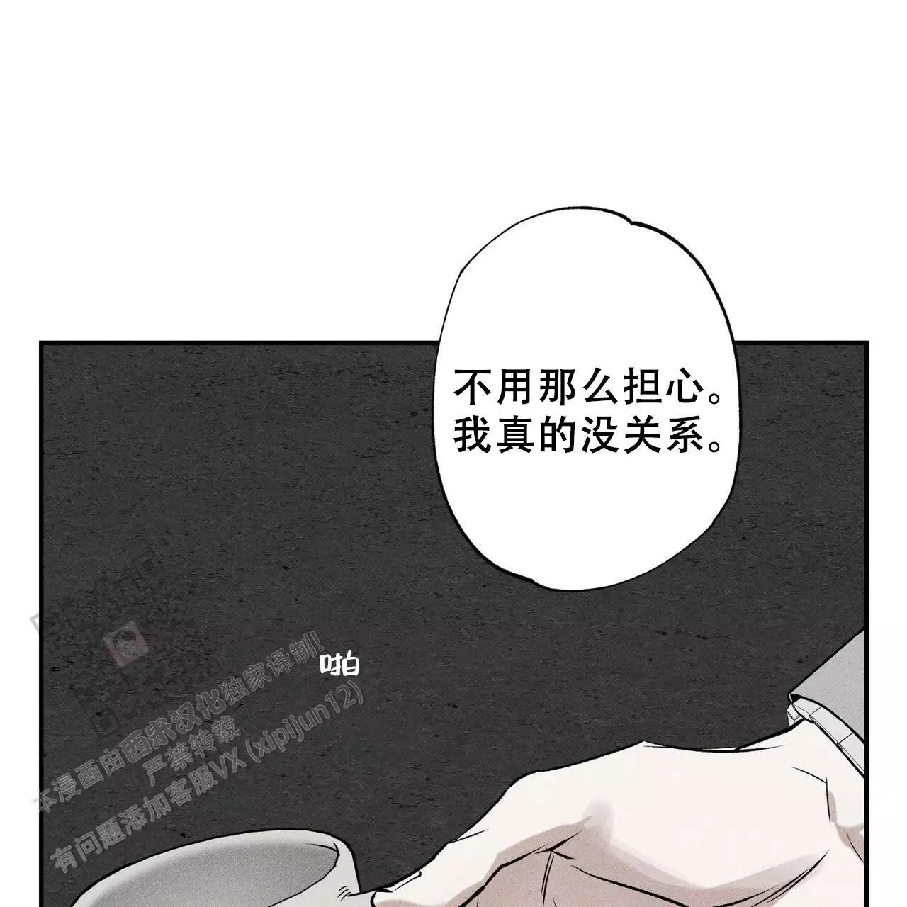 披萨小哥与黄金屋中谁是攻漫画,第77话1图