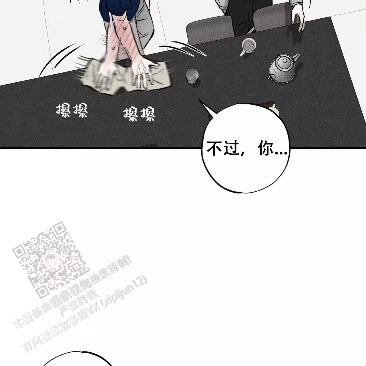 披萨小哥与黄金屋中谁是攻漫画,第77话1图