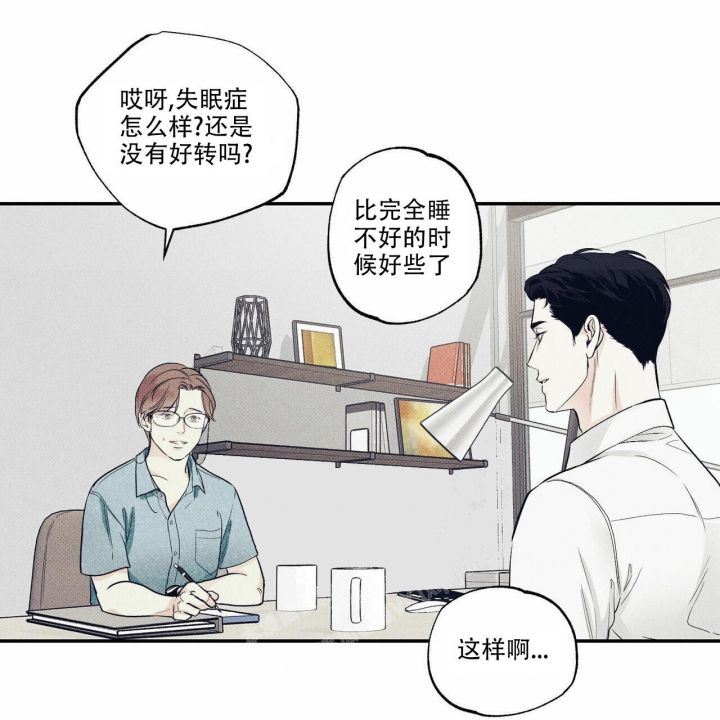 披萨小哥与黄金屋中谁是攻漫画,第12话2图