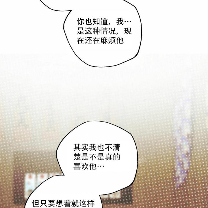 披萨小哥与黄金屋中谁是攻漫画,第64话2图