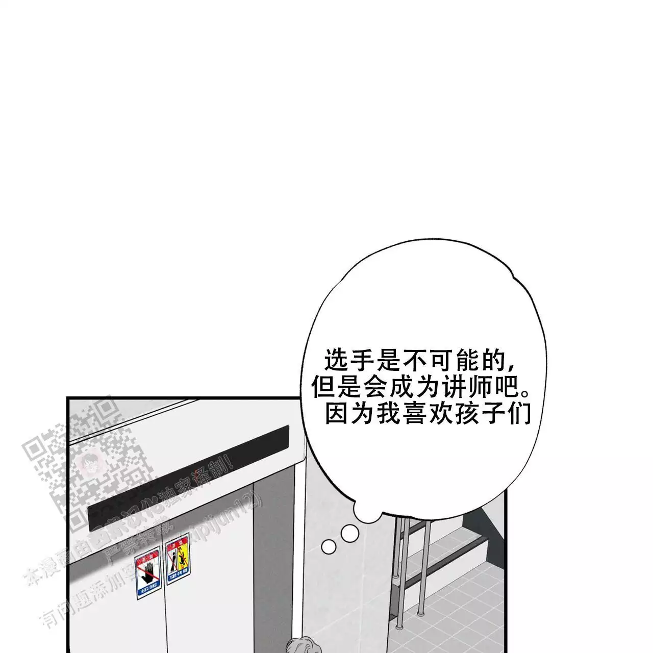 披萨小哥与黄金屋中谁是攻漫画,第84话1图