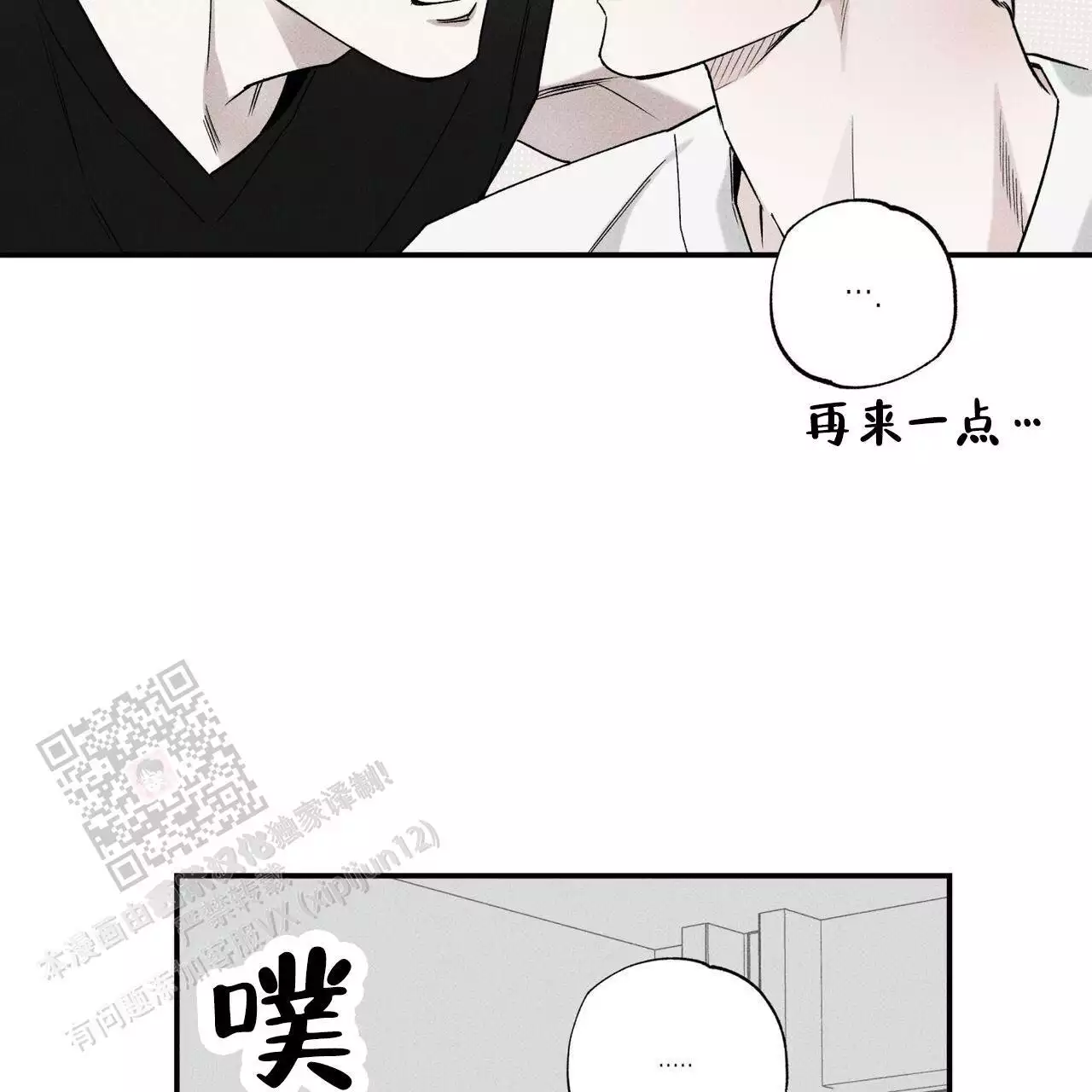披萨小哥与黄金屋中谁是攻漫画,第76话2图