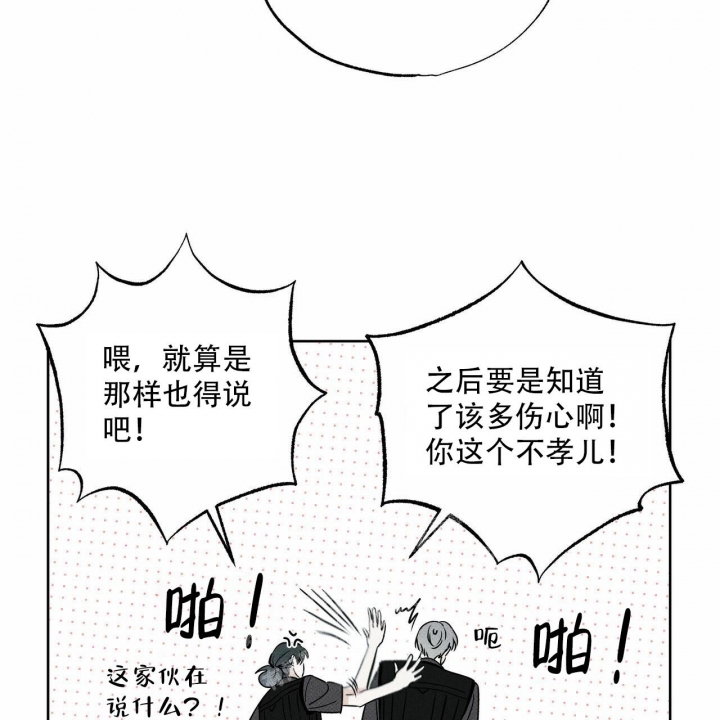 披萨小哥与黄金屋中谁是攻漫画,第53话2图