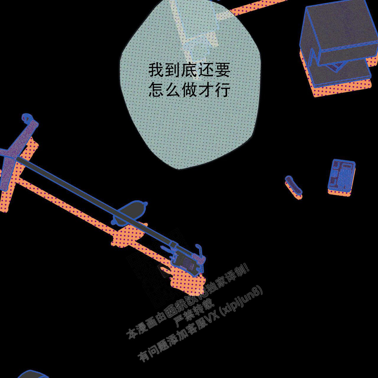 披萨小哥与黄金屋中谁是攻漫画,第71话2图