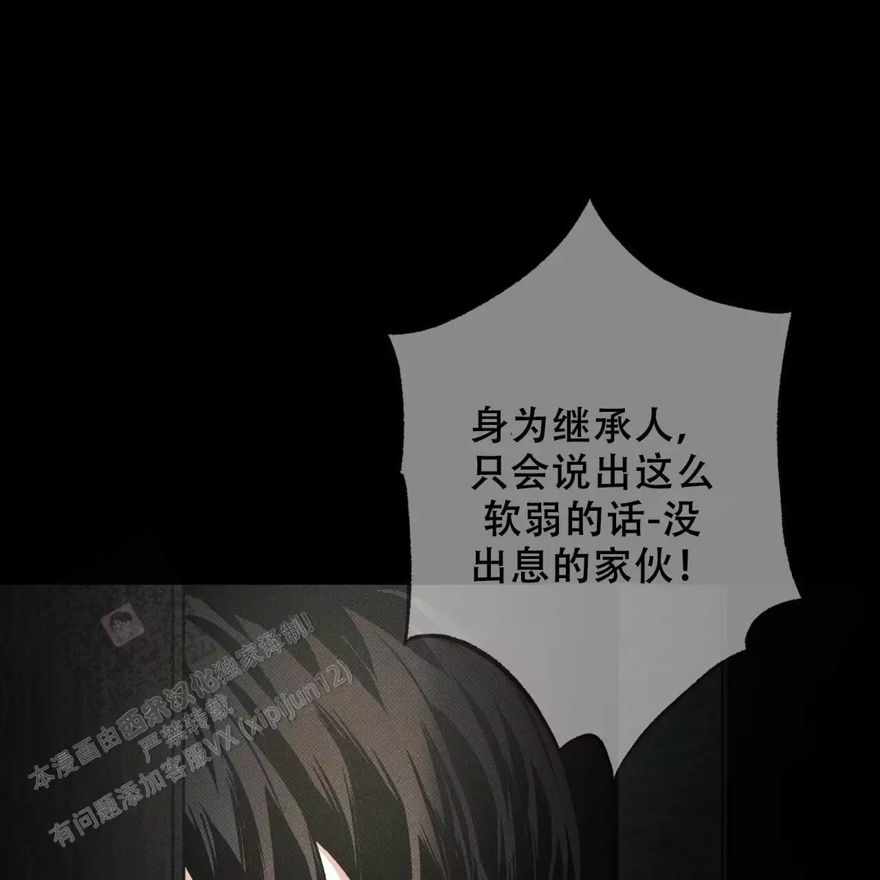 披萨小哥与黄金屋中谁是攻漫画,第78话2图