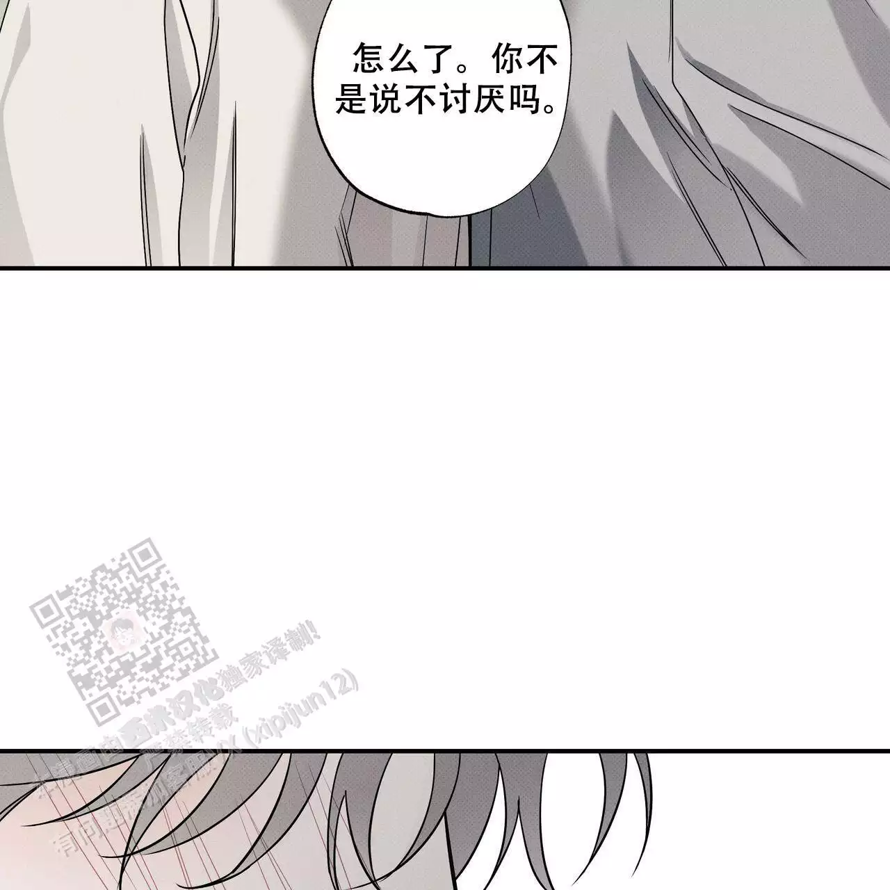 披萨小哥与黄金屋中谁是攻漫画,第80话1图