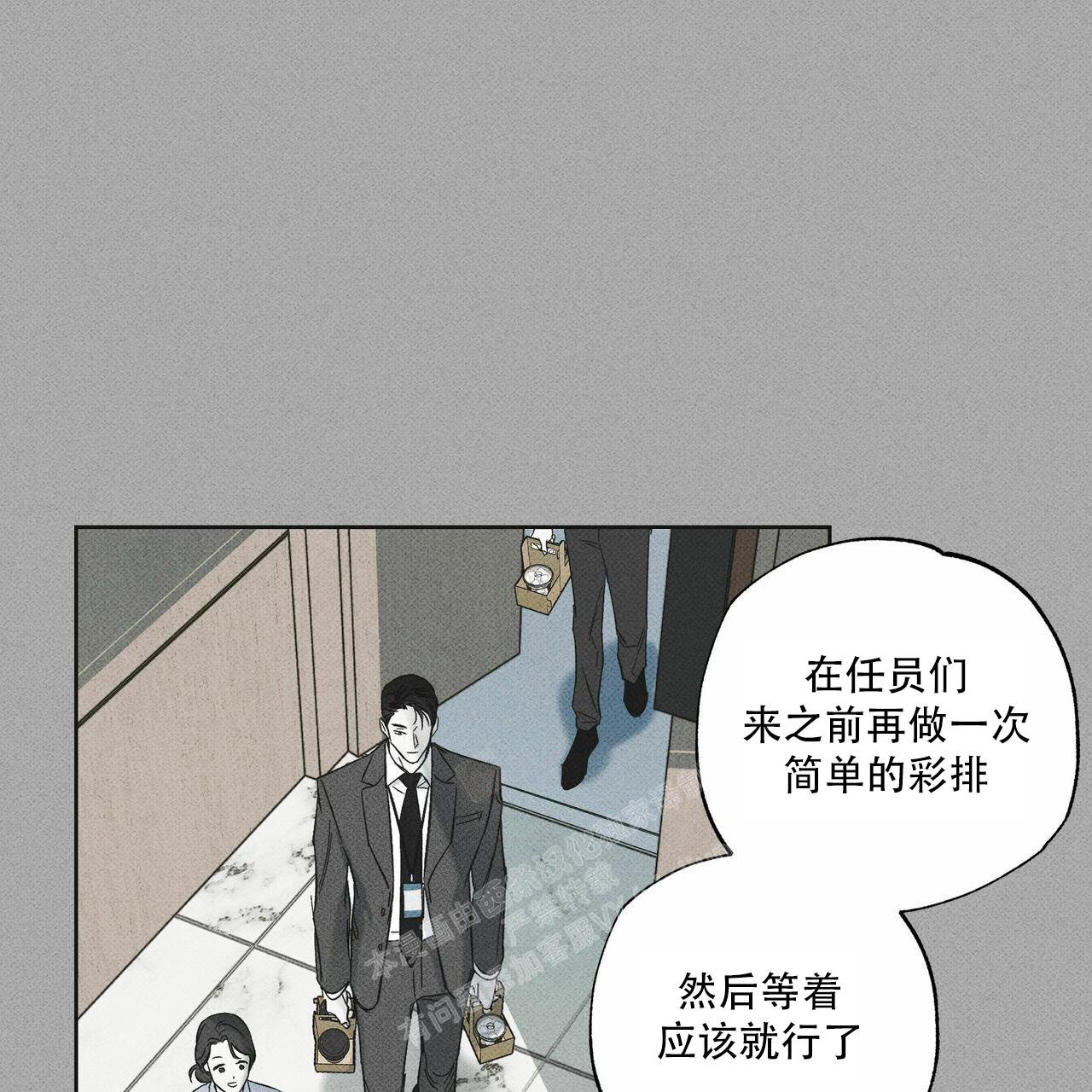 披萨小哥与黄金屋中谁是攻漫画,第67话1图