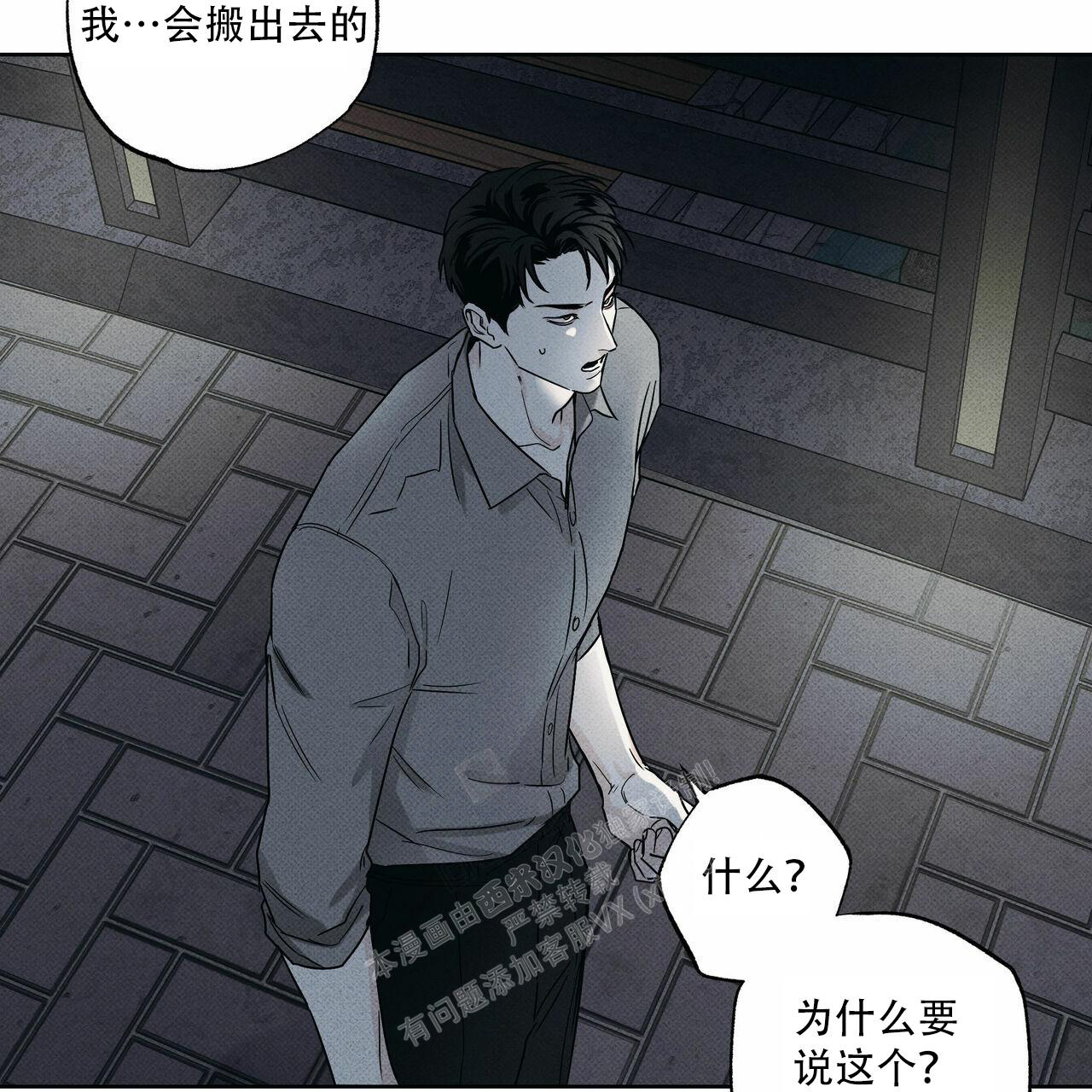 披萨小哥与黄金屋中谁是攻漫画,第63话1图