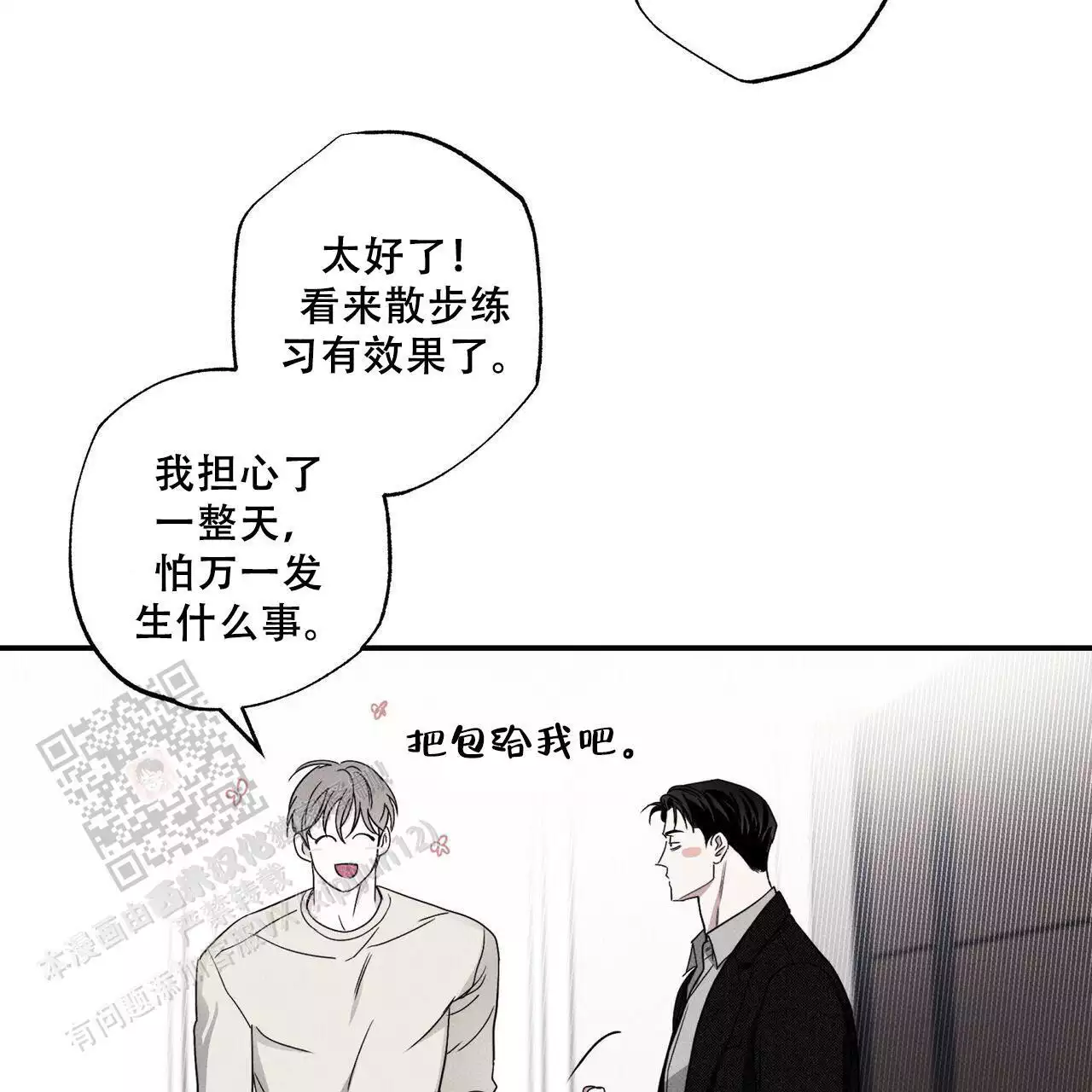 披萨小哥与黄金屋中谁是攻漫画,第80话1图