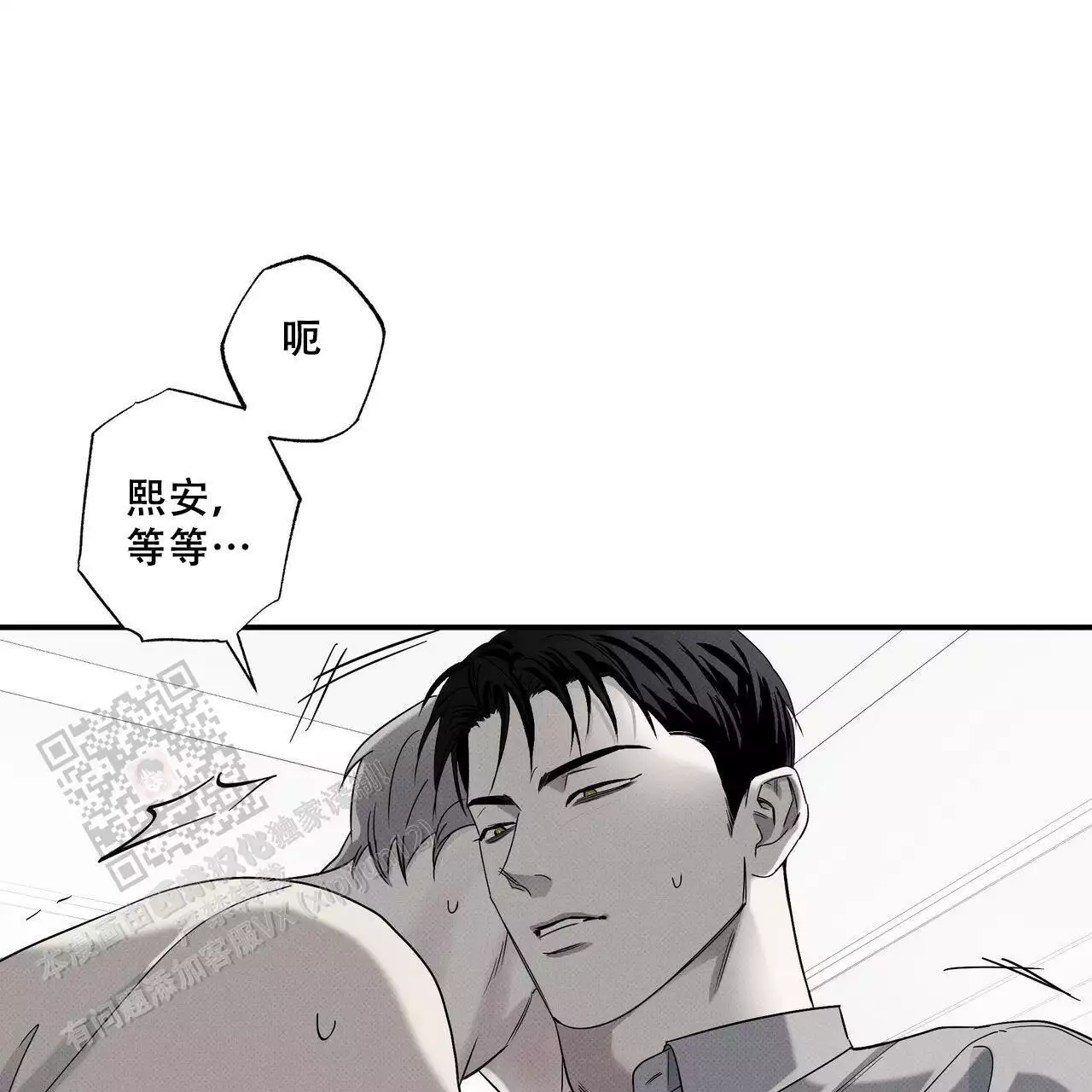 披萨小哥与黄金屋中谁是攻漫画,第80话2图