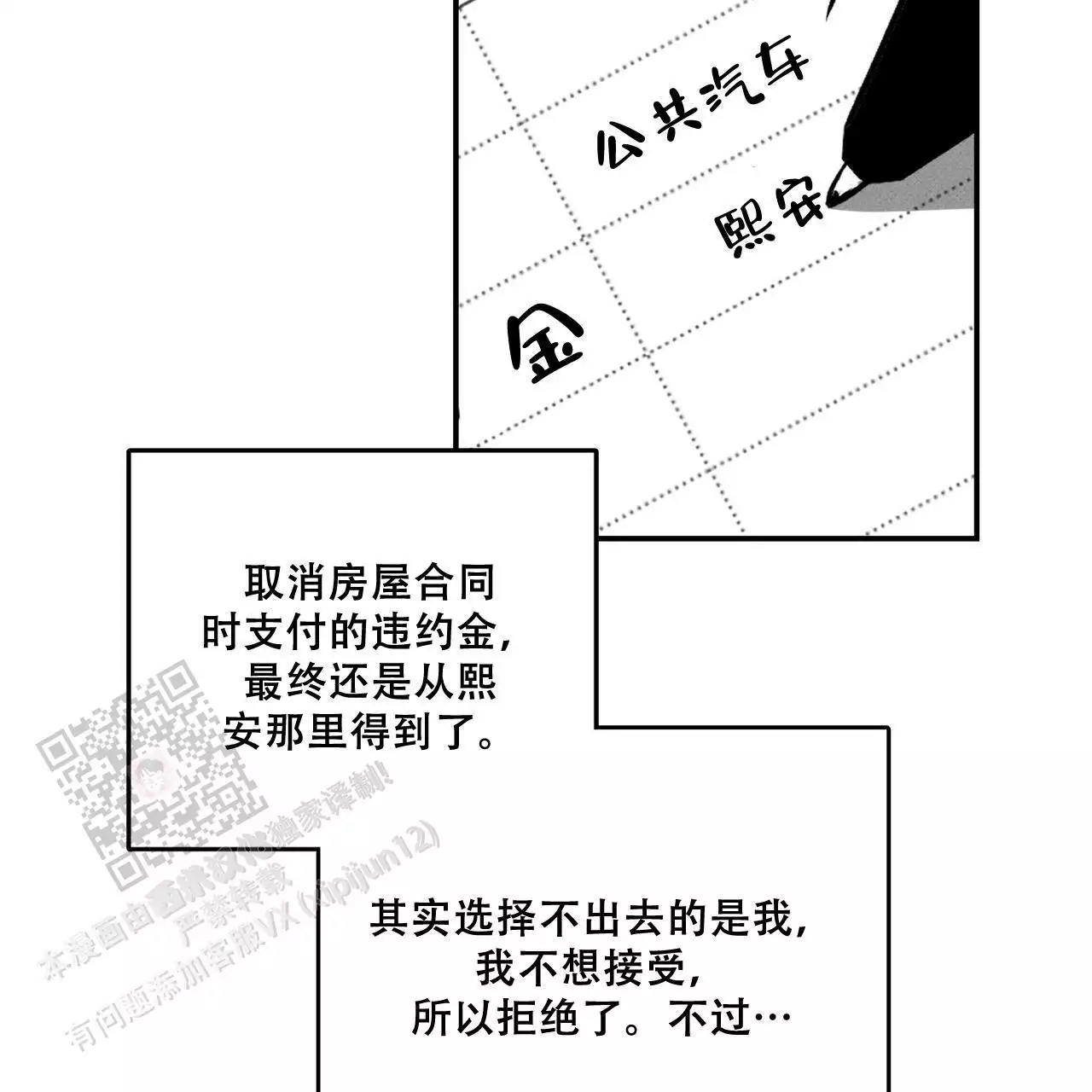 披萨小哥与黄金屋中谁是攻漫画,第79话2图