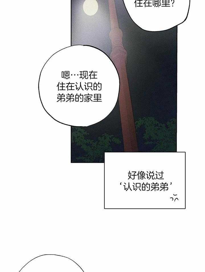 披萨小哥与黄金屋中谁是攻漫画,第46话1图