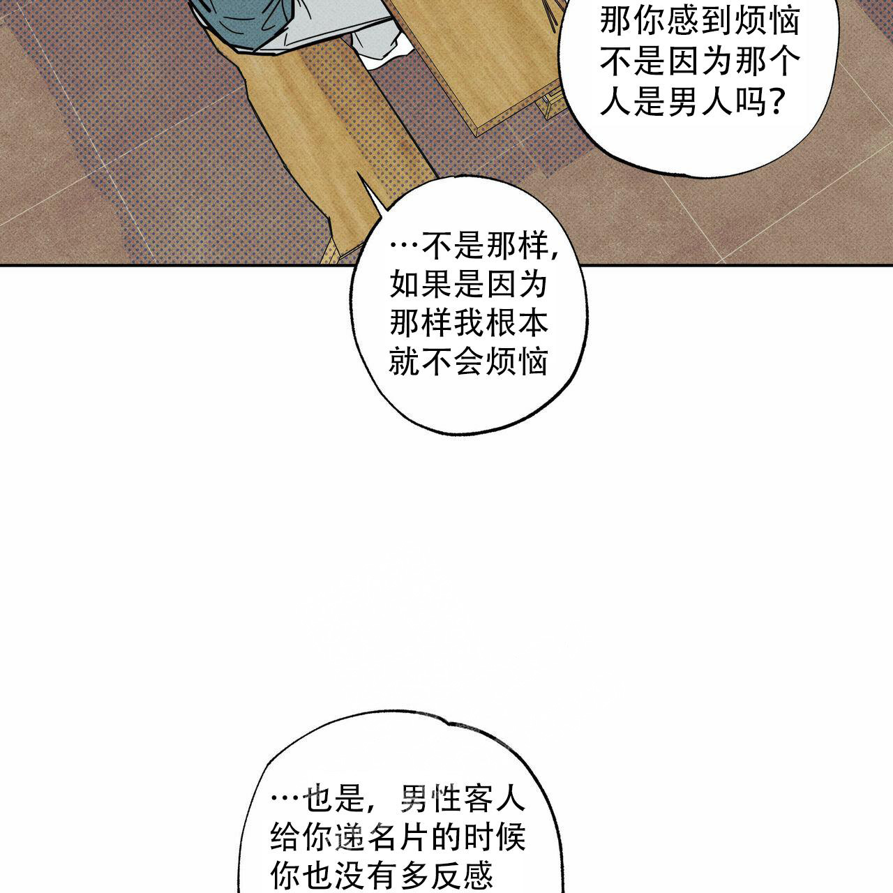 披萨小哥与黄金屋中谁是攻漫画,第64话2图