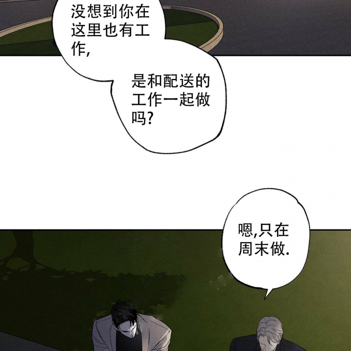 披萨小哥与黄金屋中谁是攻漫画,第31话2图