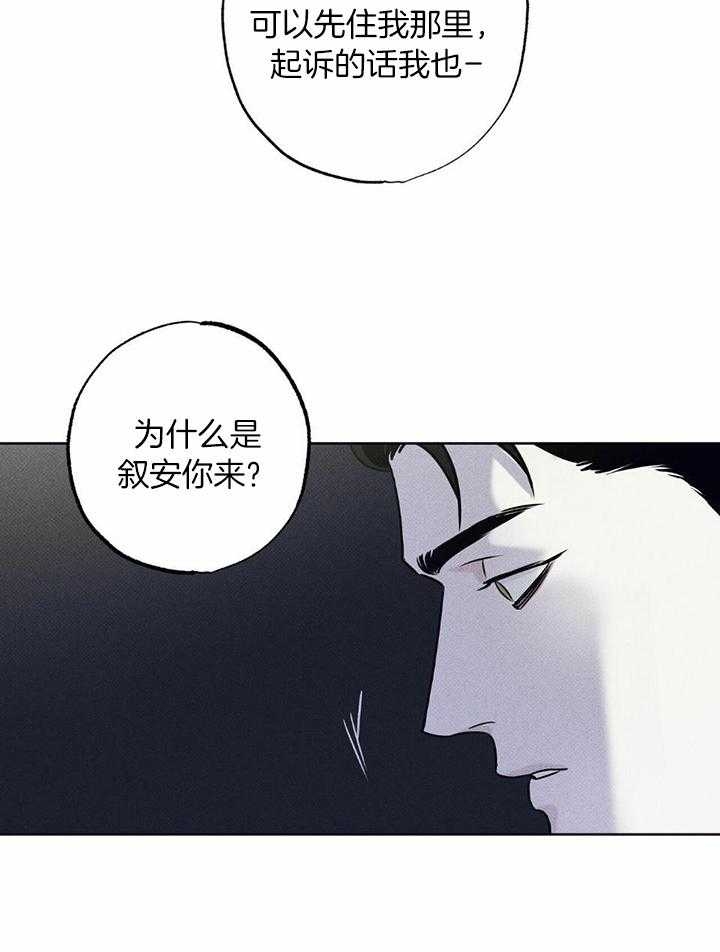 披萨小哥与黄金屋中谁是攻漫画,第46话1图