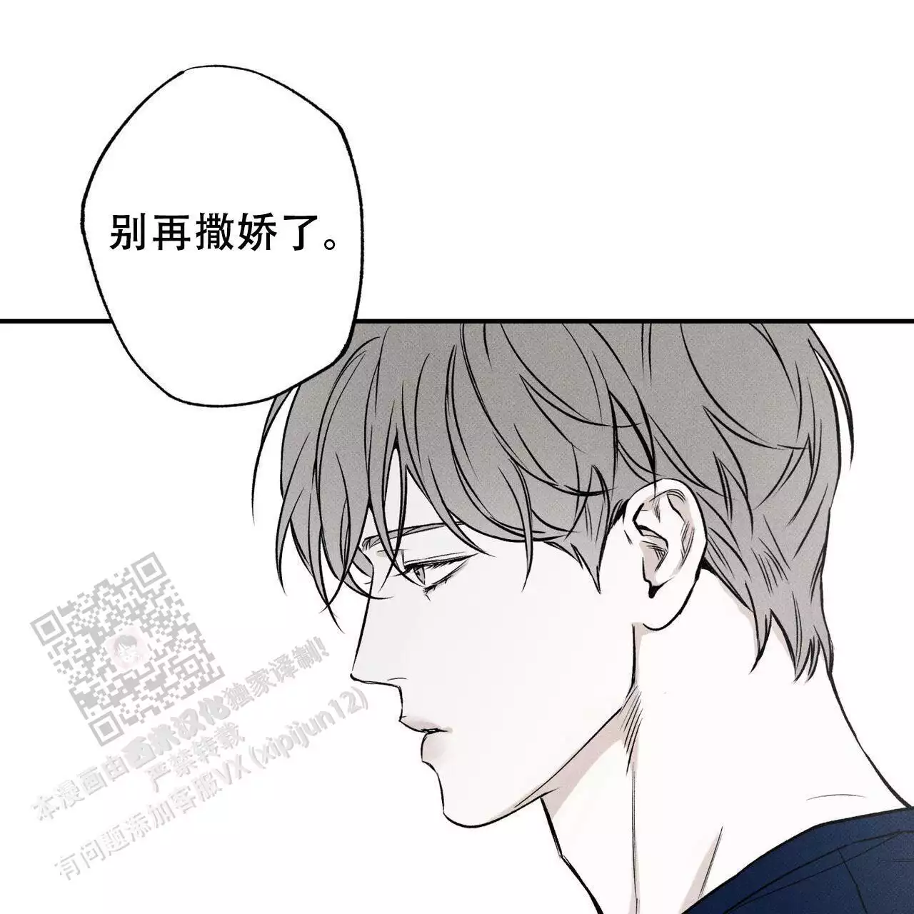 披萨小哥与黄金屋中谁是攻漫画,第77话1图