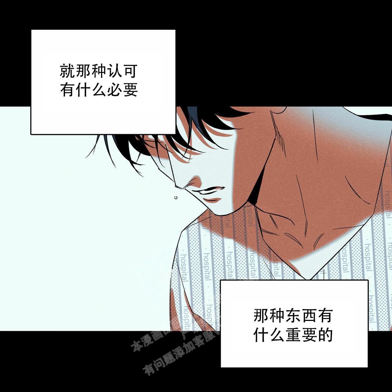 披萨小哥与黄金屋中谁是攻漫画,第71话1图