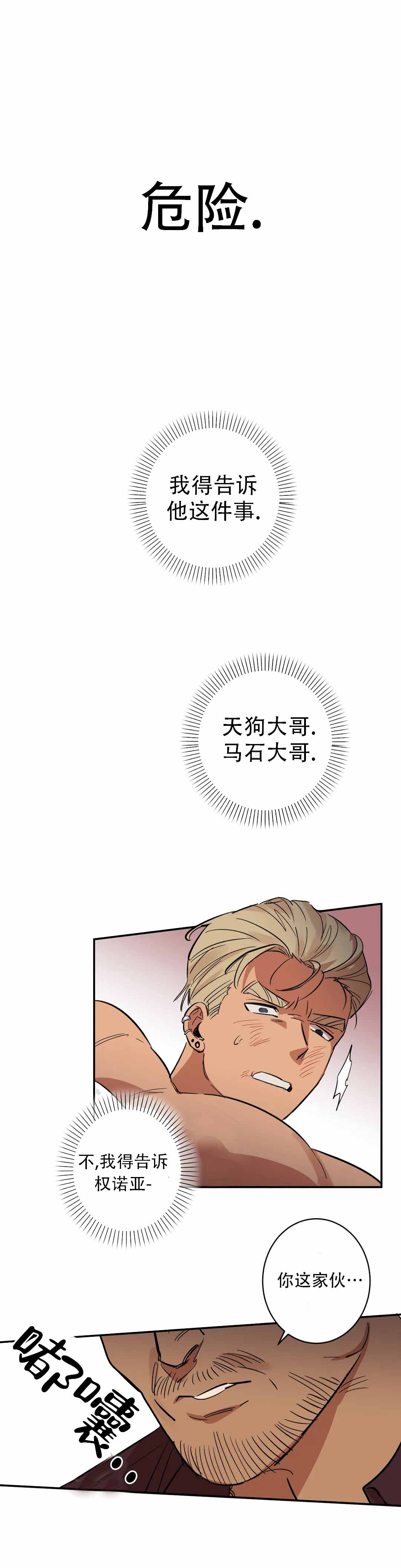 重生攻略漫画,第10话1图