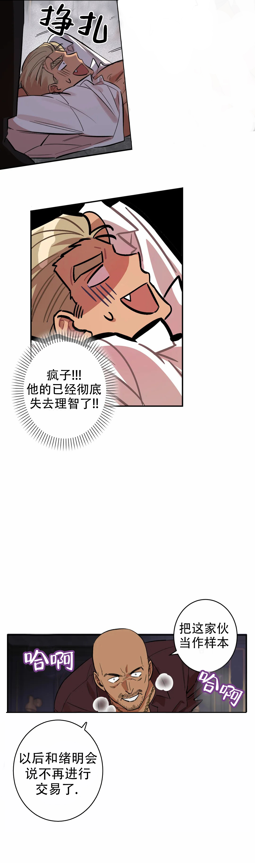 重生攻略漫画,第10话2图