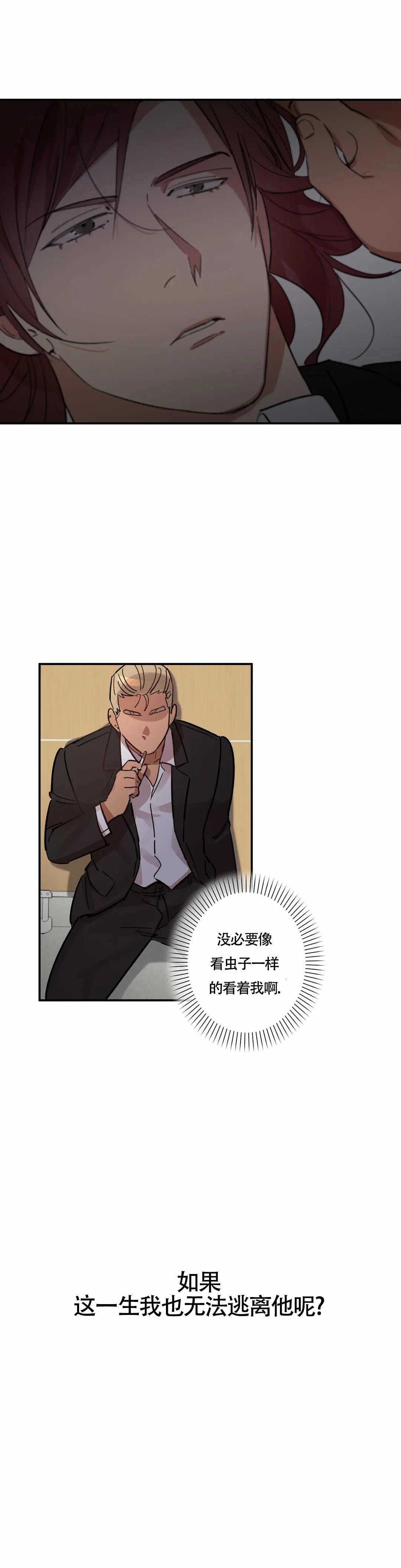 重生攻略漫画,第6话2图