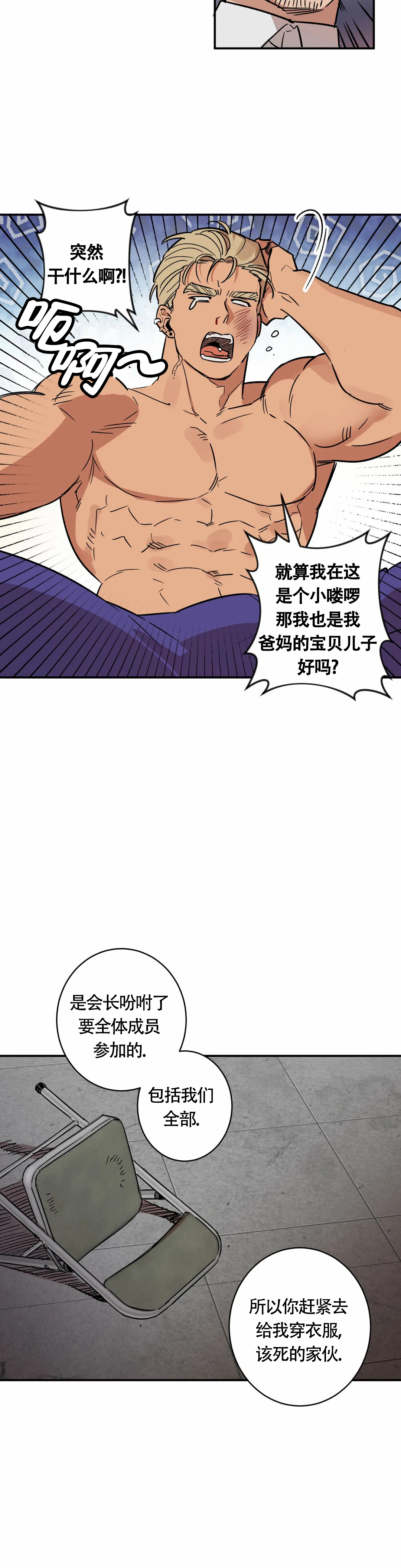 重生攻略漫画,第4话2图