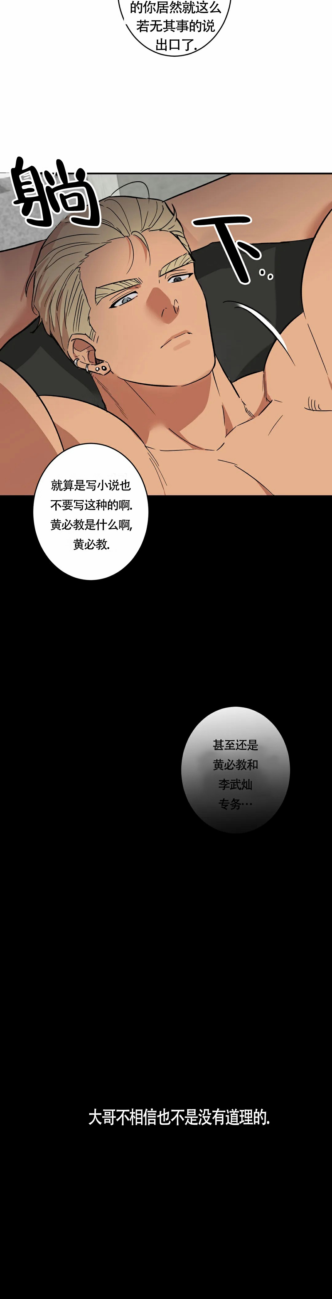 重生攻略漫画,第3话2图