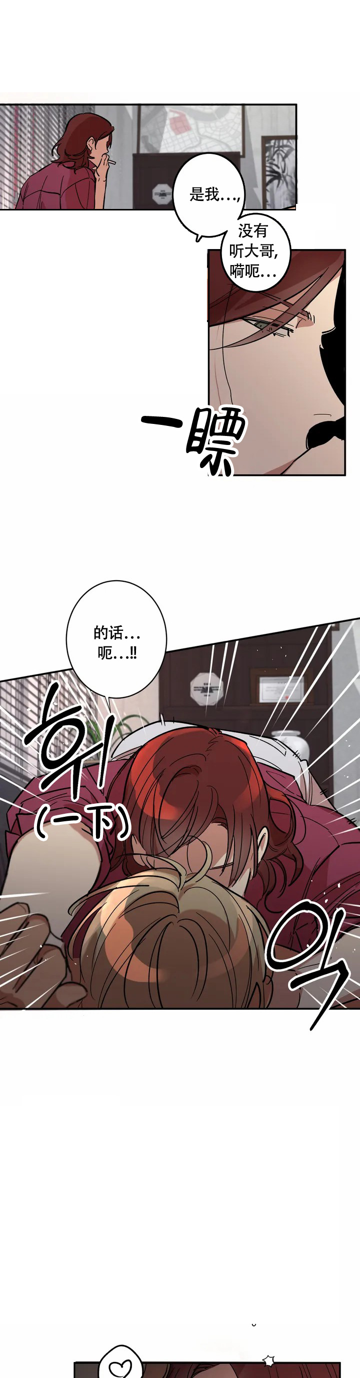 重生攻略漫画,第1话2图