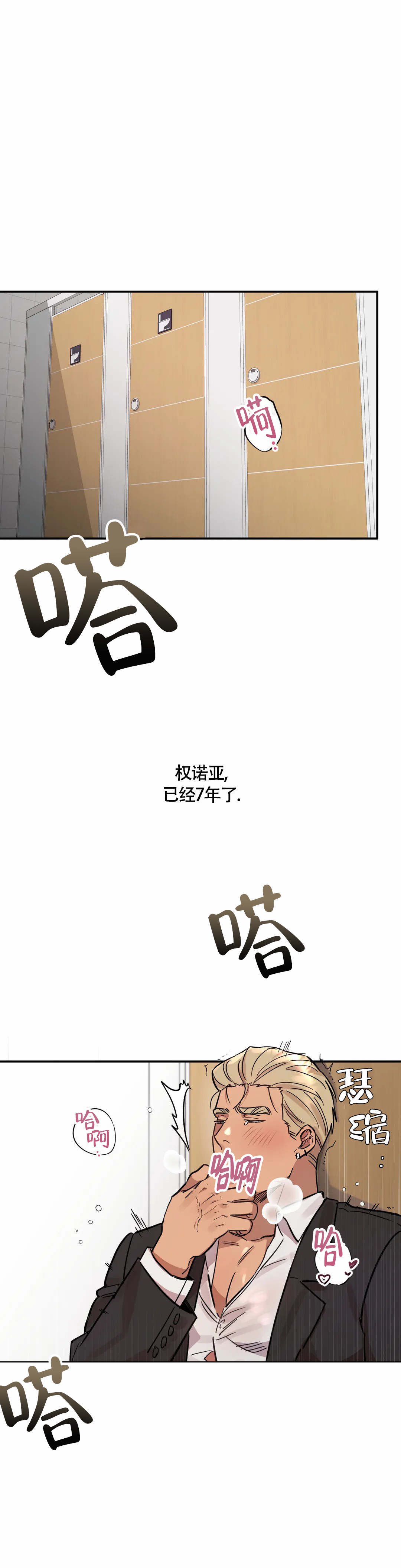 重生攻略漫画,第6话1图