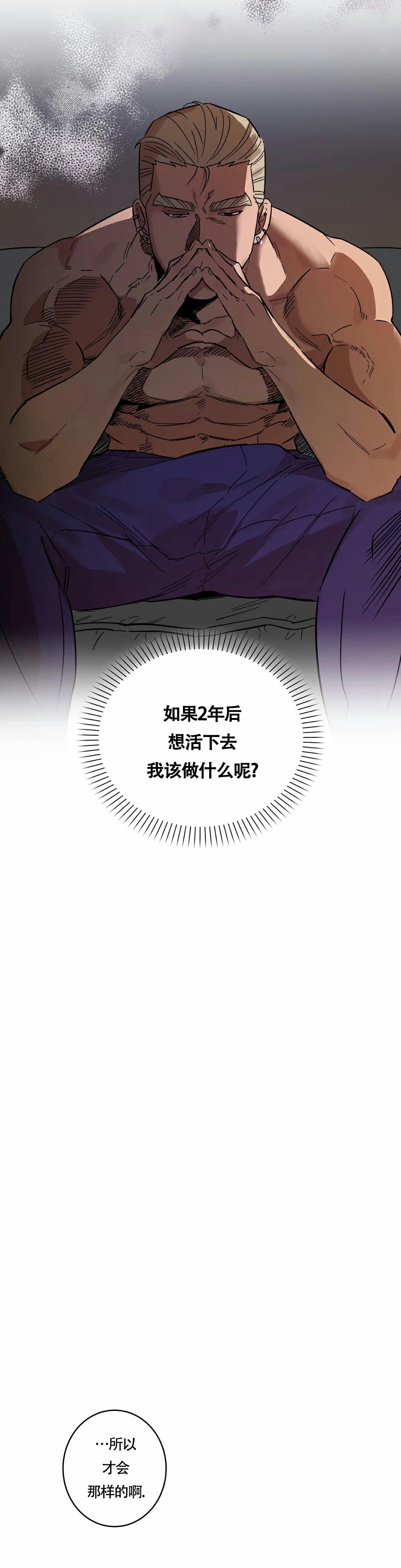 重生攻略漫画,第3话2图