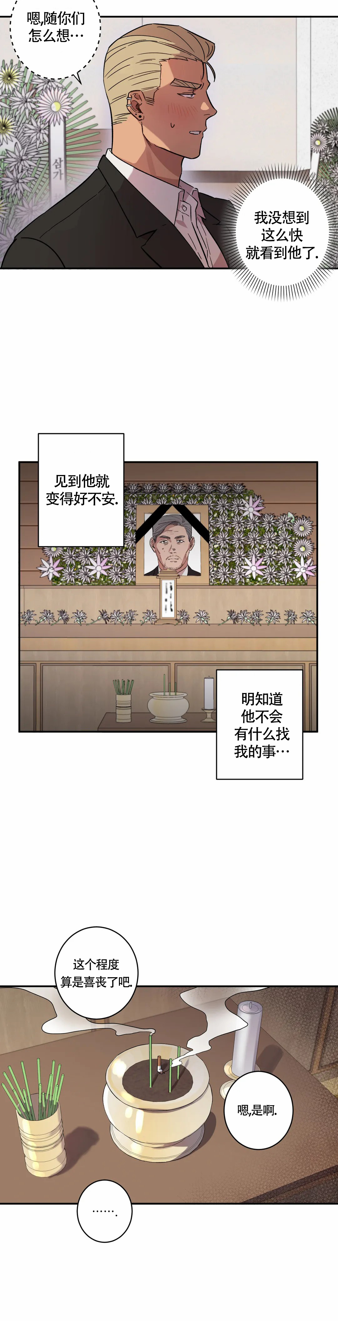 重生攻略漫画,第5话2图