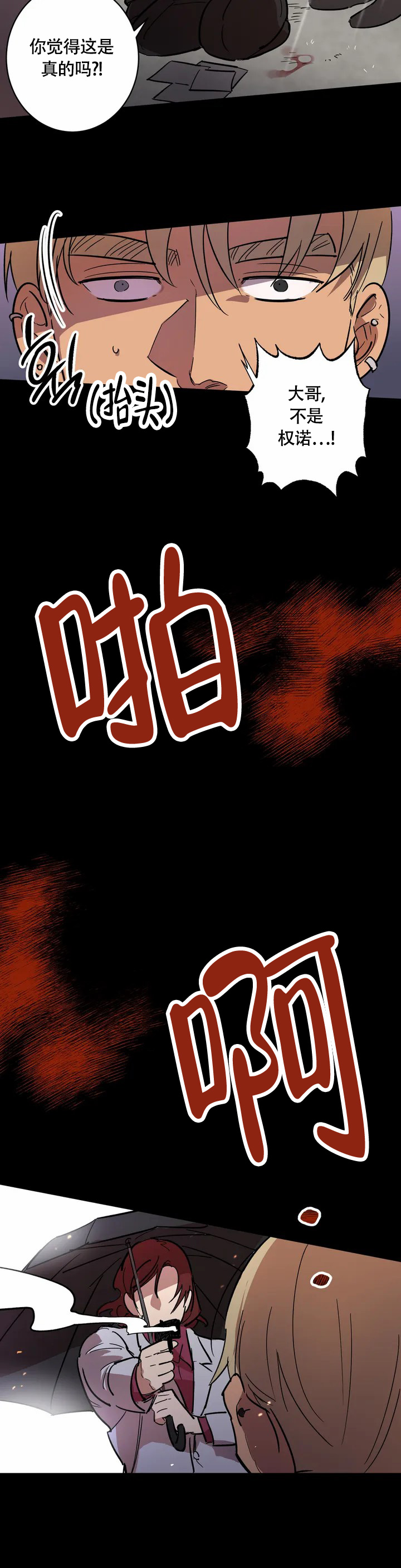 重生攻略漫画,第2话2图