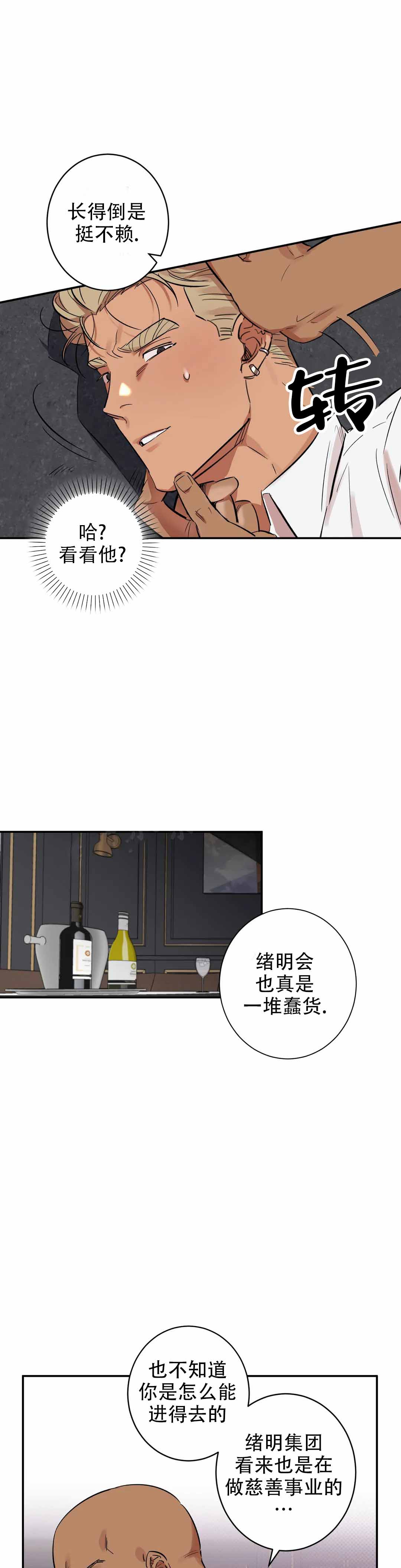 重生攻略漫画,第9话1图