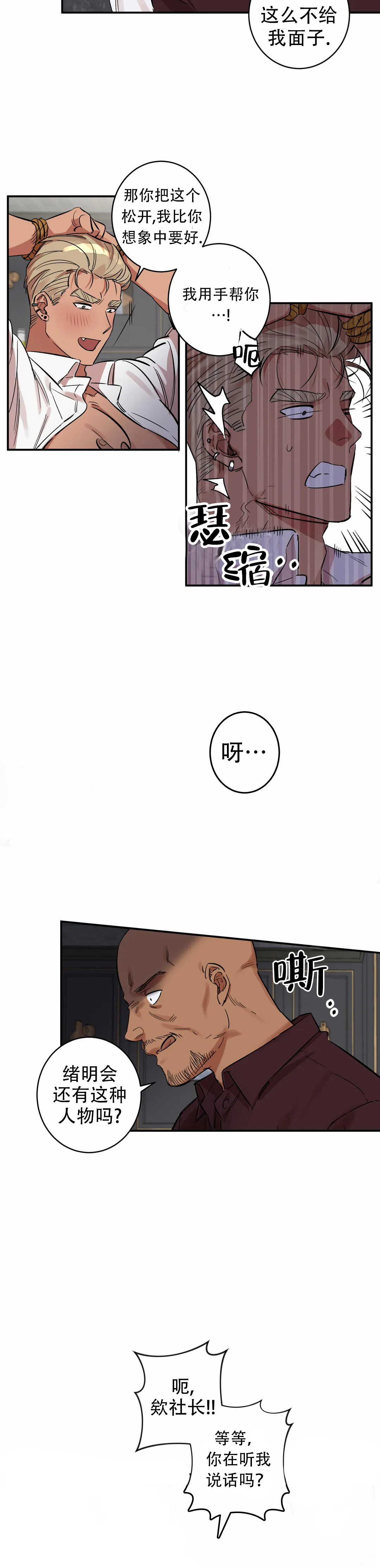 重生攻略漫画,第10话1图