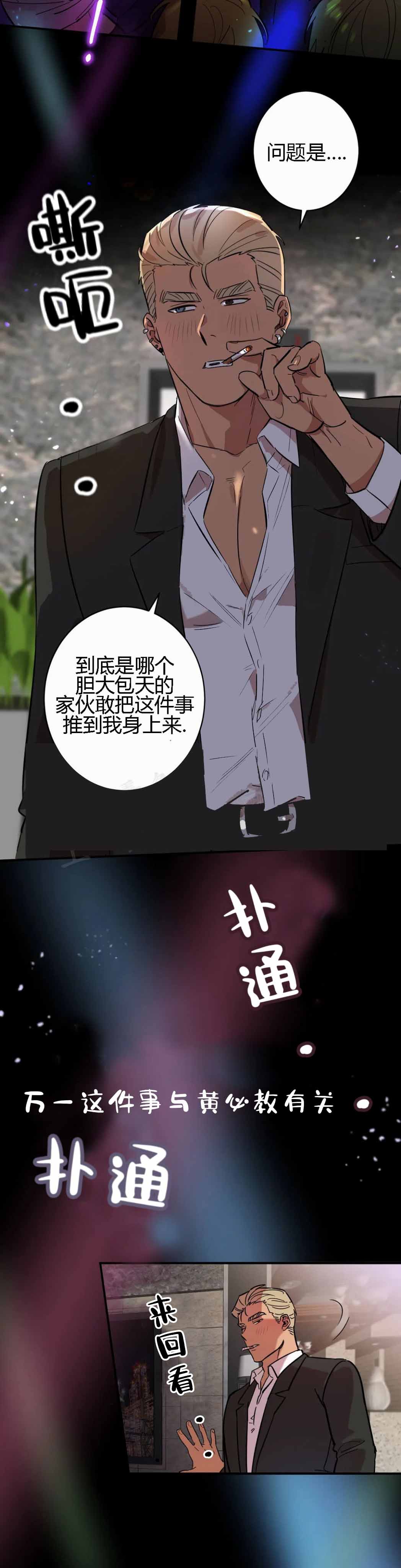 重生攻略漫画,第8话2图