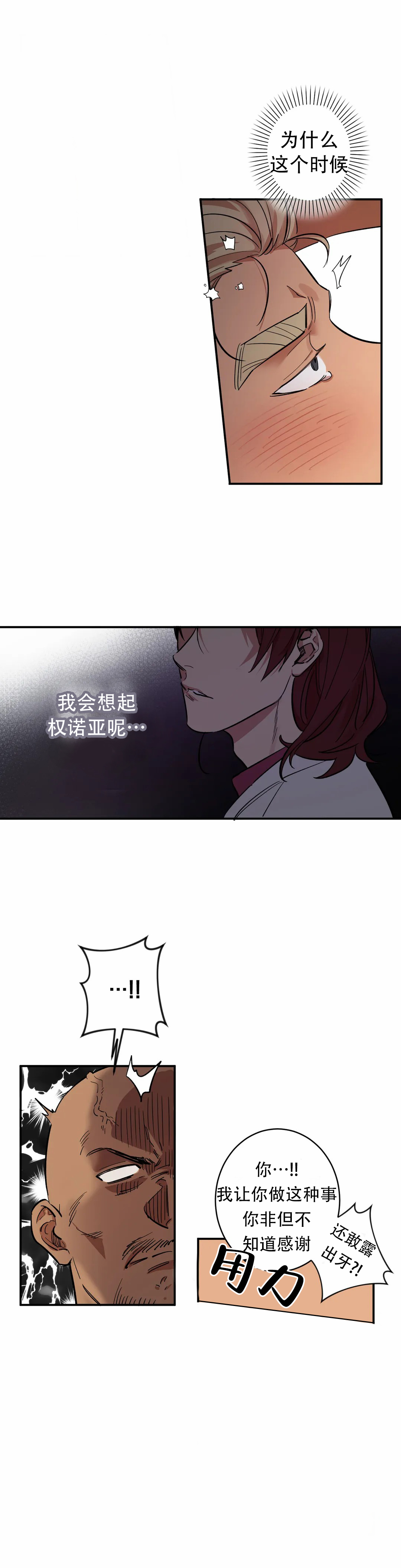 重生攻略漫画,第10话1图