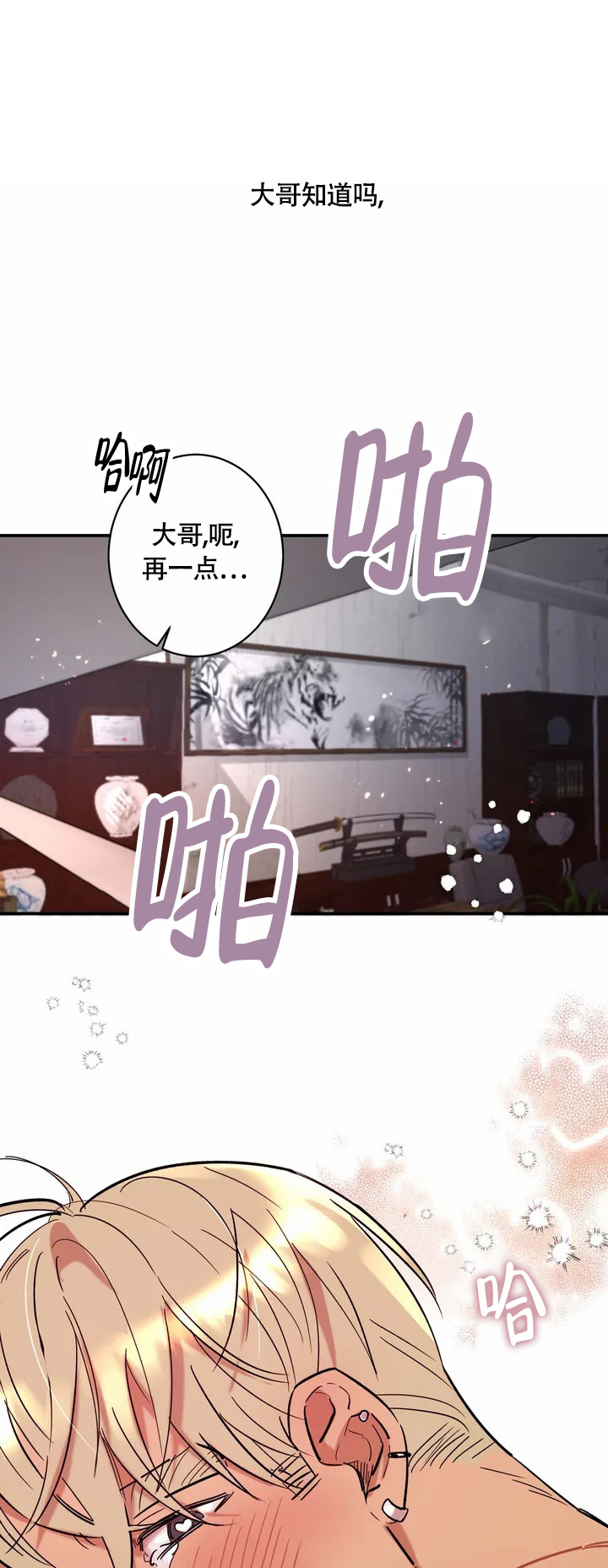 重生攻略漫画,第1话1图