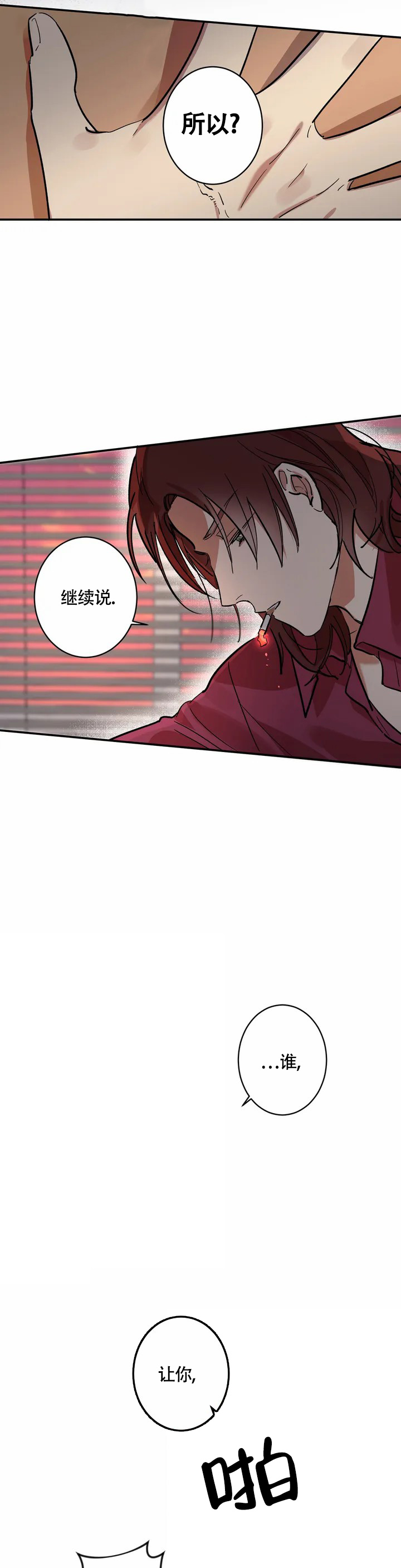 重生攻略漫画,第1话1图