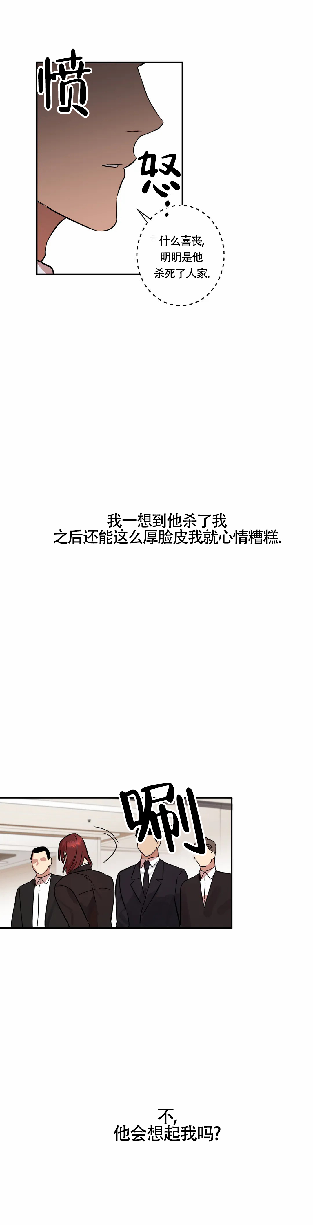 重生攻略漫画,第5话1图