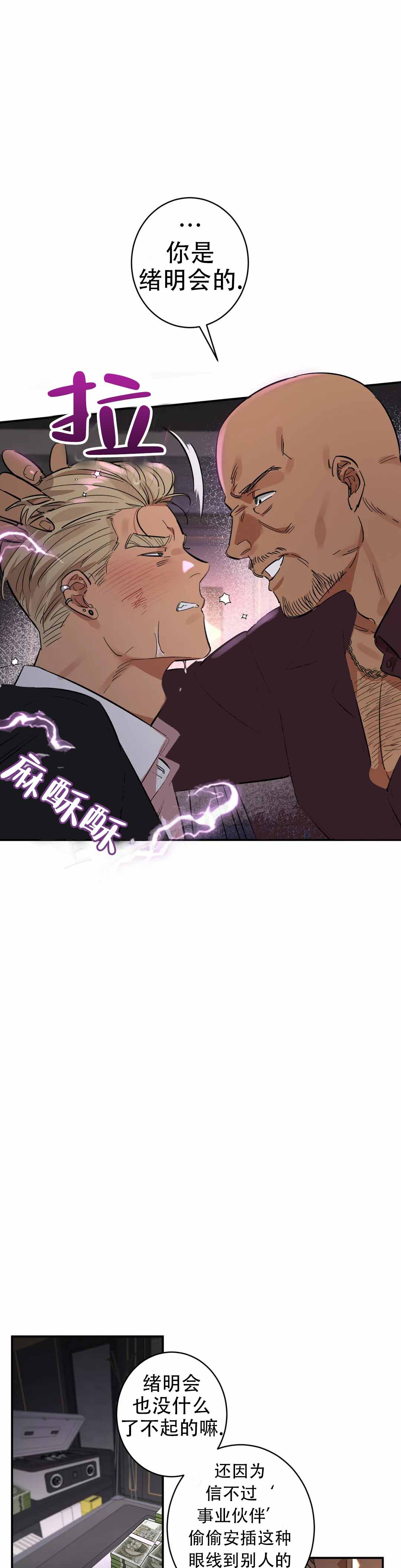 重生攻略漫画,第9话2图
