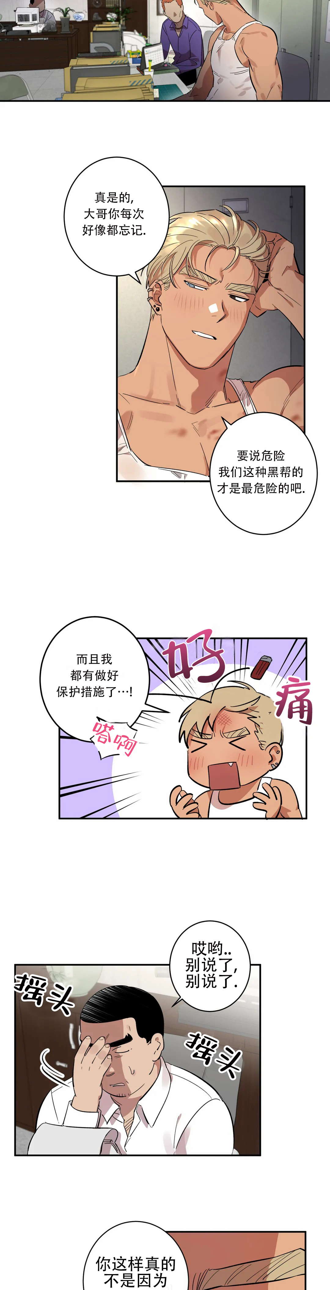 重生攻略漫画,第7话1图