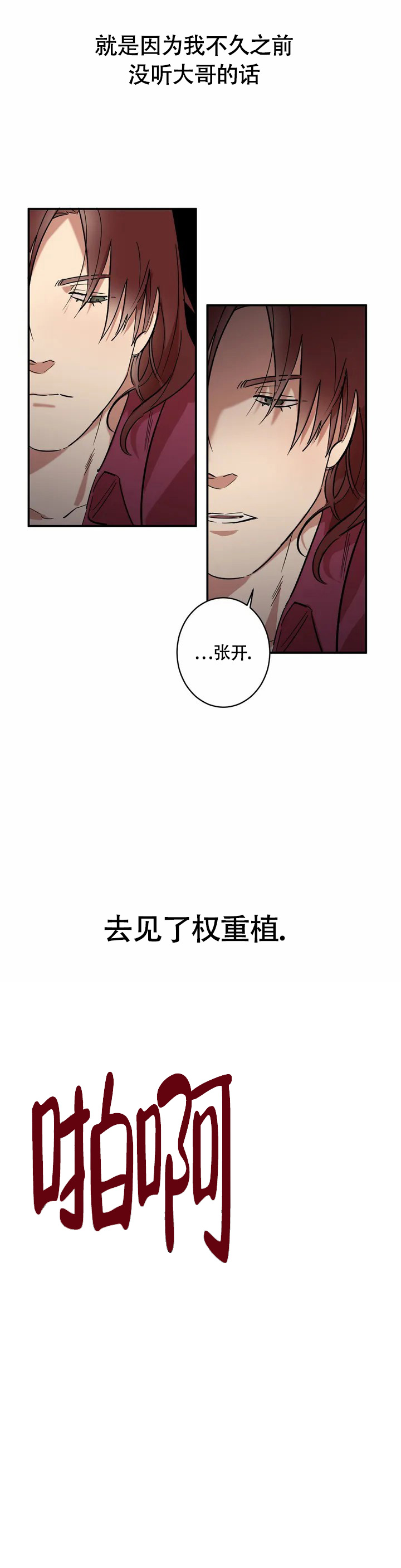 重生攻略漫画,第1话2图