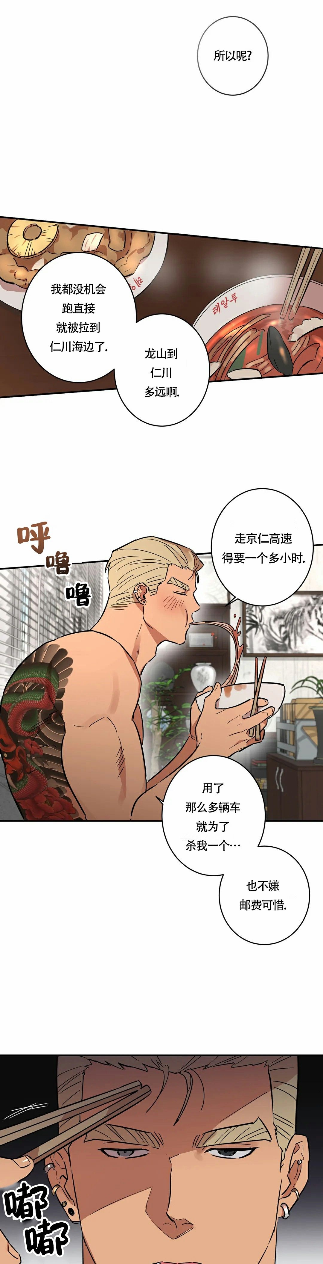 重生攻略漫画,第3话1图