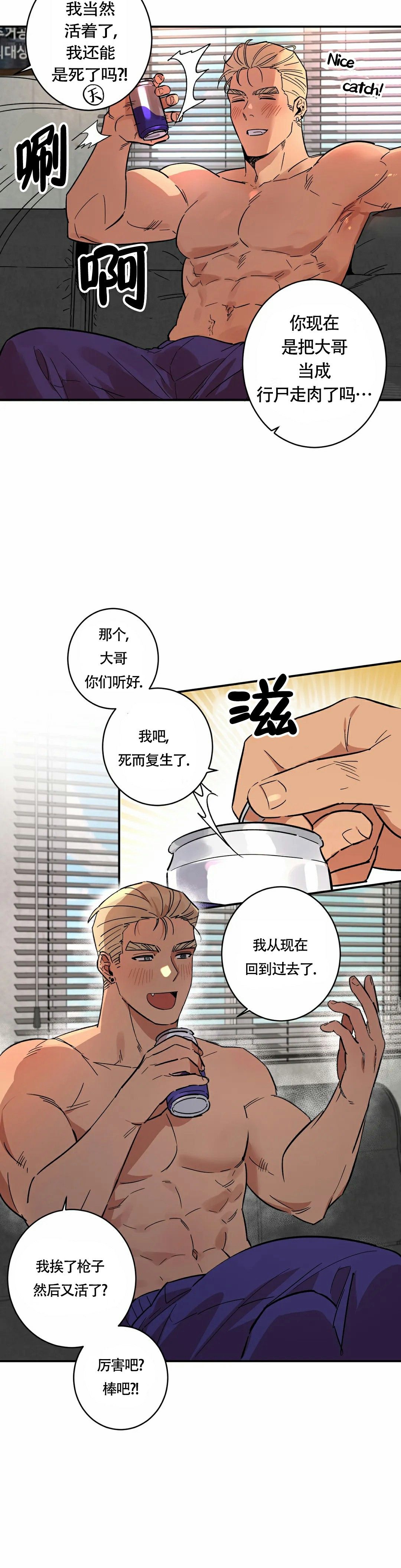 重生攻略漫画,第3话1图