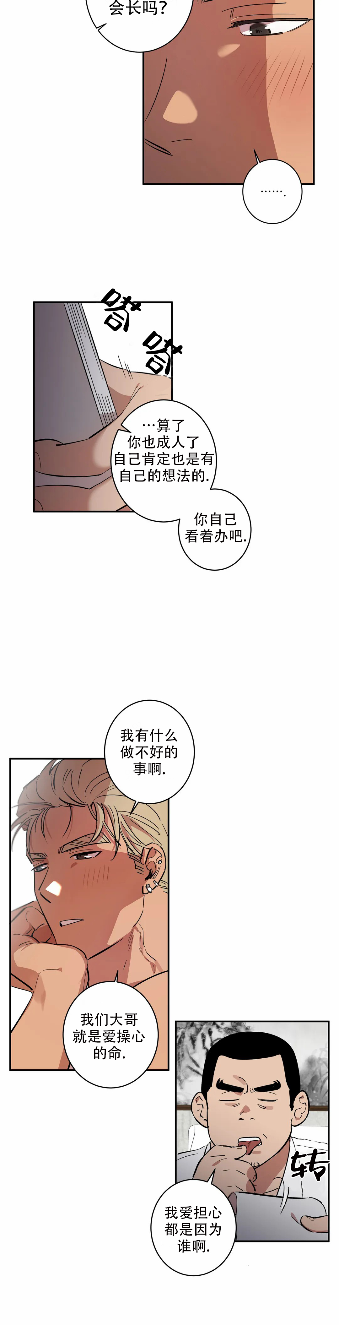 重生攻略漫画,第7话2图