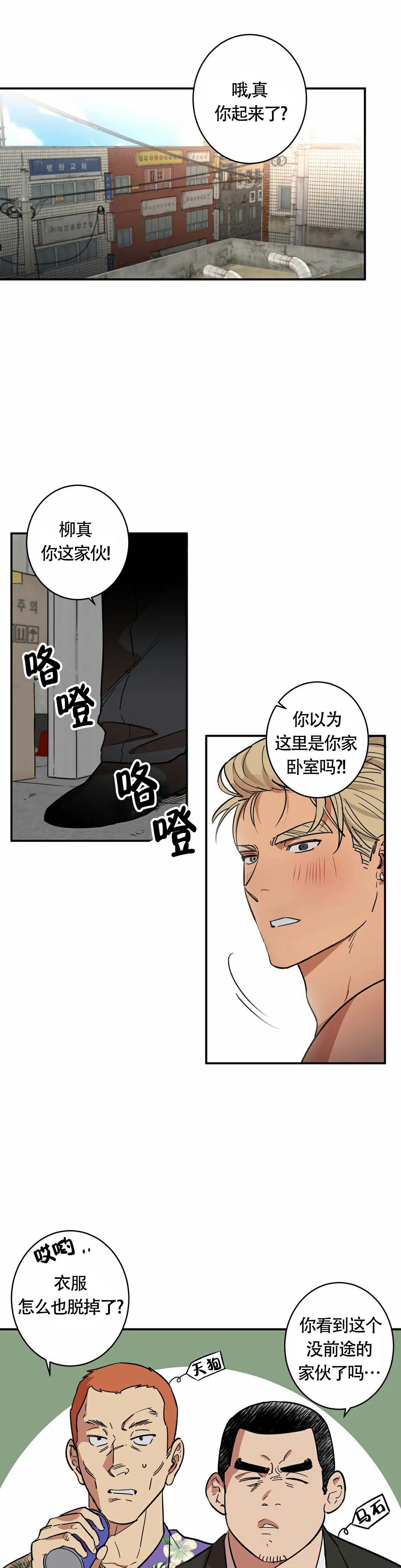 重生攻略漫画,第3话1图