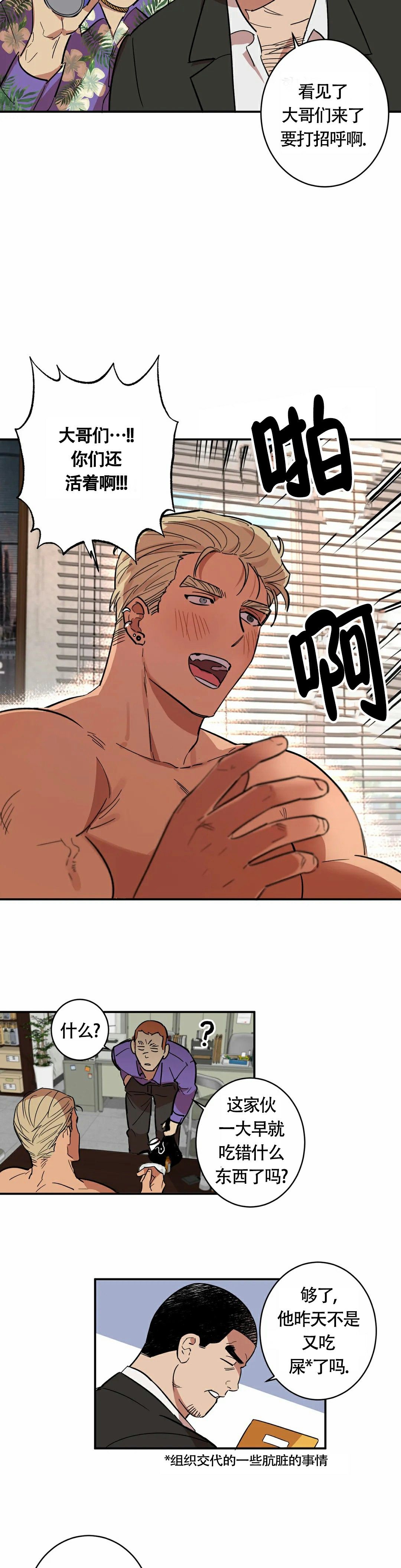 重生攻略漫画,第3话2图