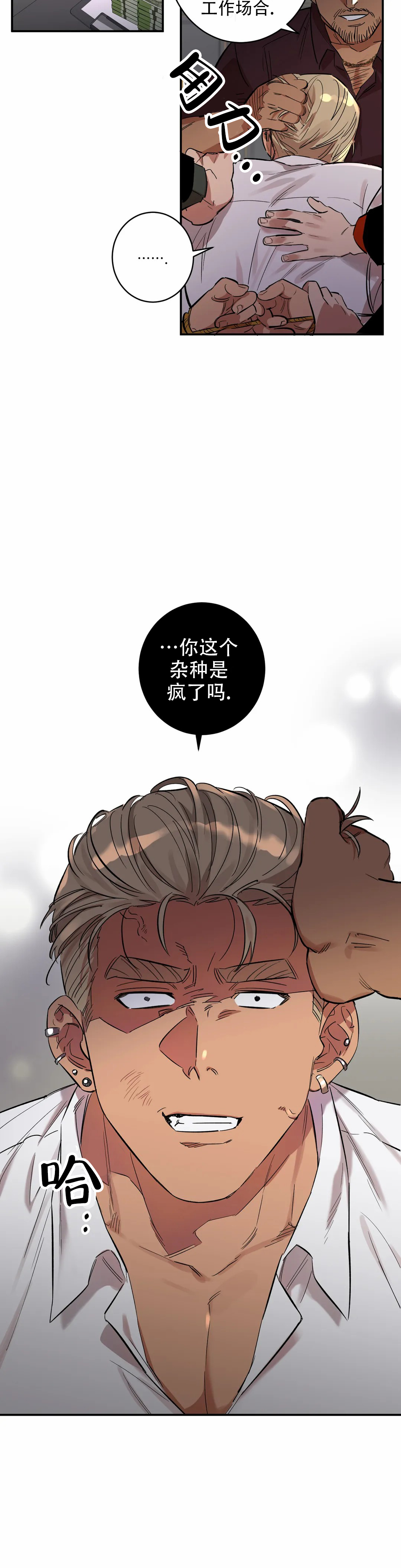 重生攻略漫画,第9话1图