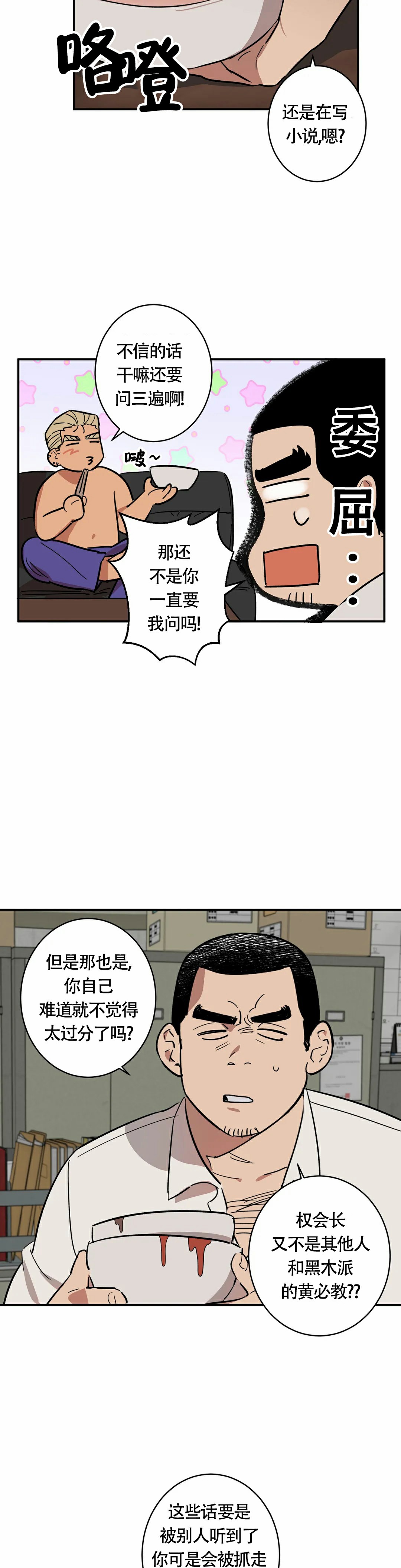 重生攻略漫画,第3话1图