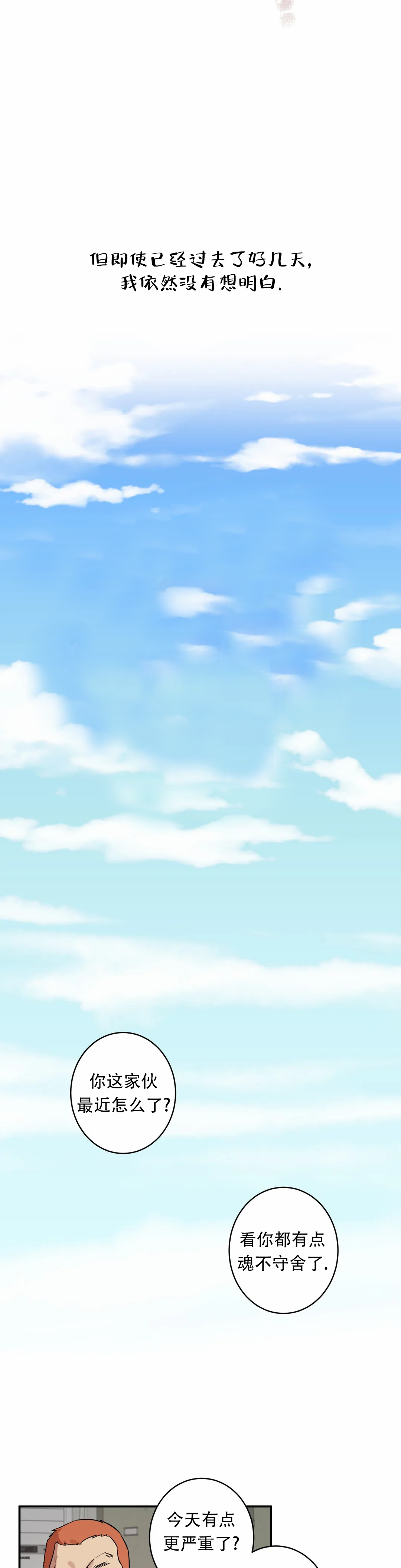 重生攻略漫画,第7话2图